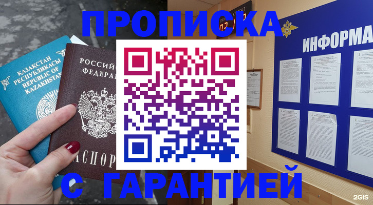 временная регистрация надежно в Нариманове