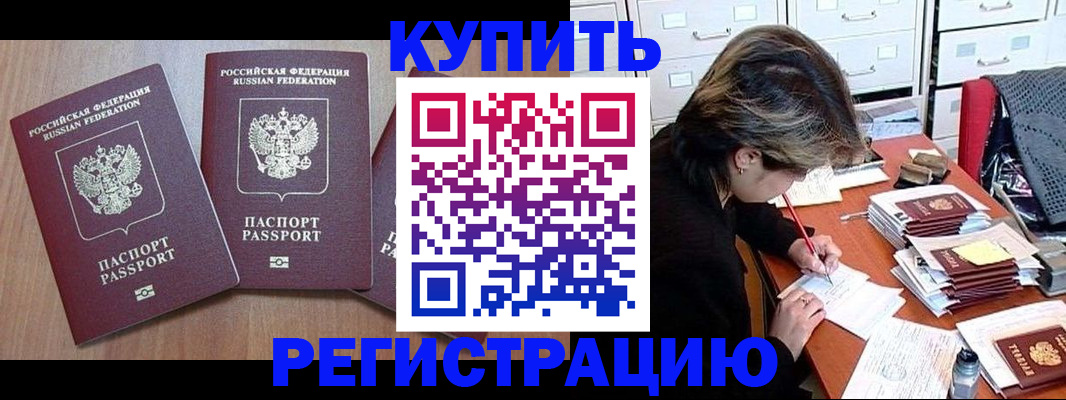 временная регистрация в Нариманове