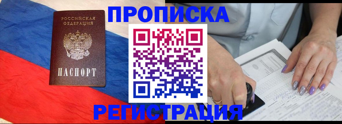 временная регистрация в Нариманове