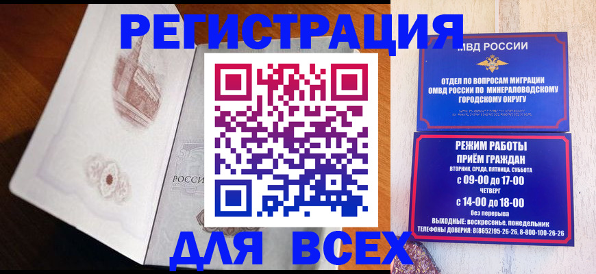 временная регистрация для школы в Нариманове