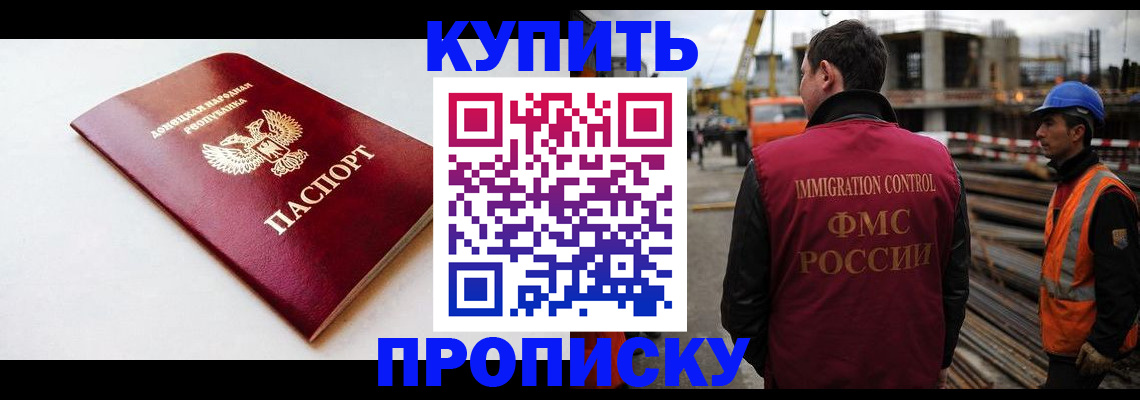 временная регистрация недорого в Нариманове