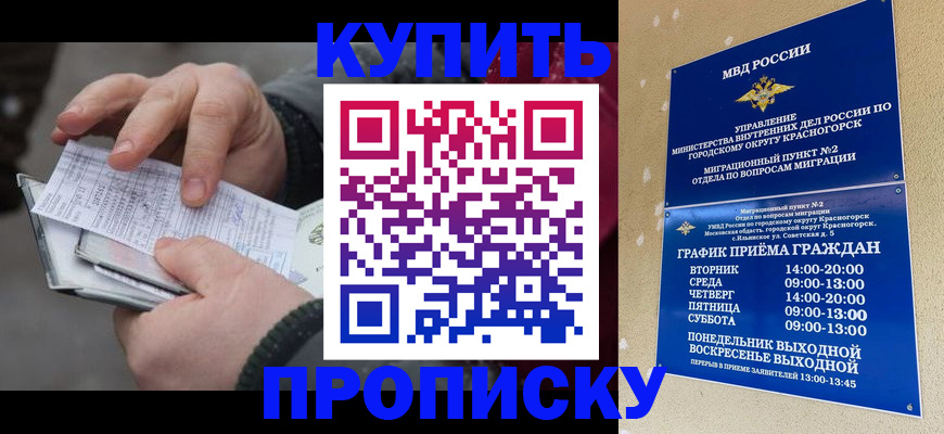 временная регистрация недорого в Нариманове
