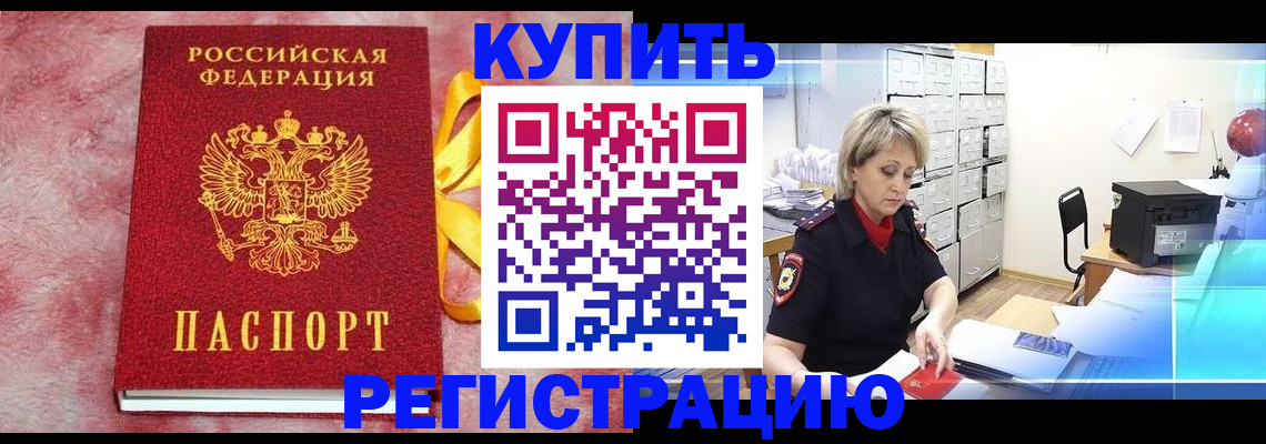 прописка для работы в Нариманове