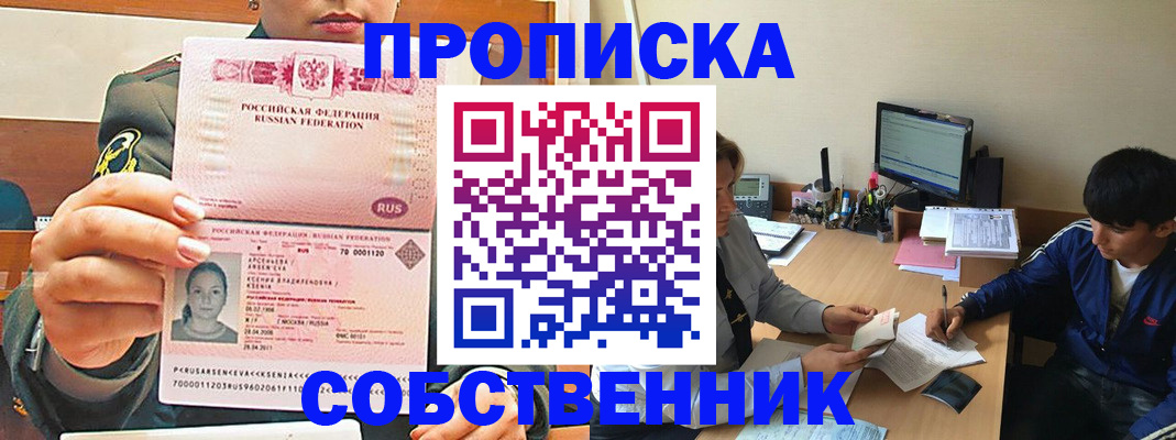 временная регистрация в Нариманове