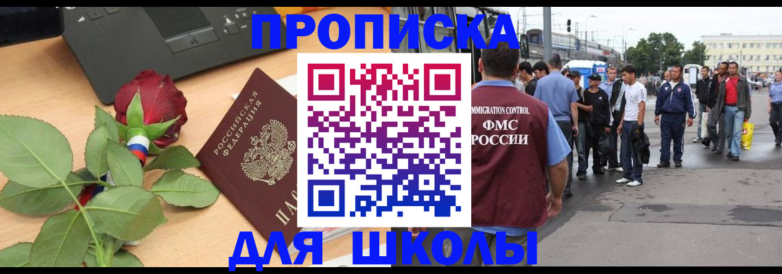 купить прописку в Нариманове