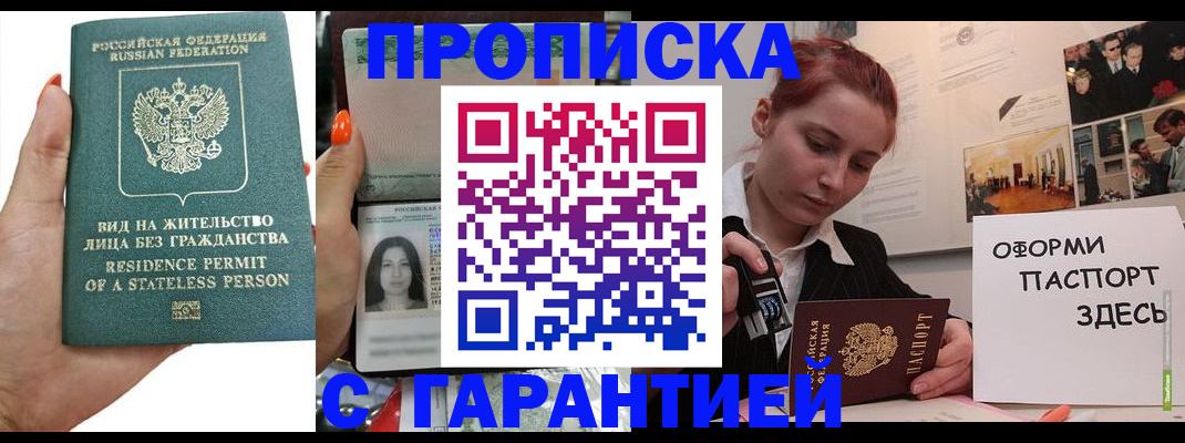 прописка в квартире в Нариманове